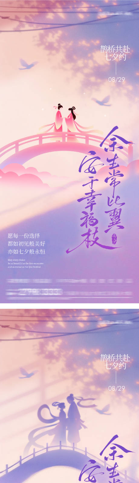 源文件下載【享設計】搜索編號：50460032592758091【新中式浪漫七夕插畫海報】