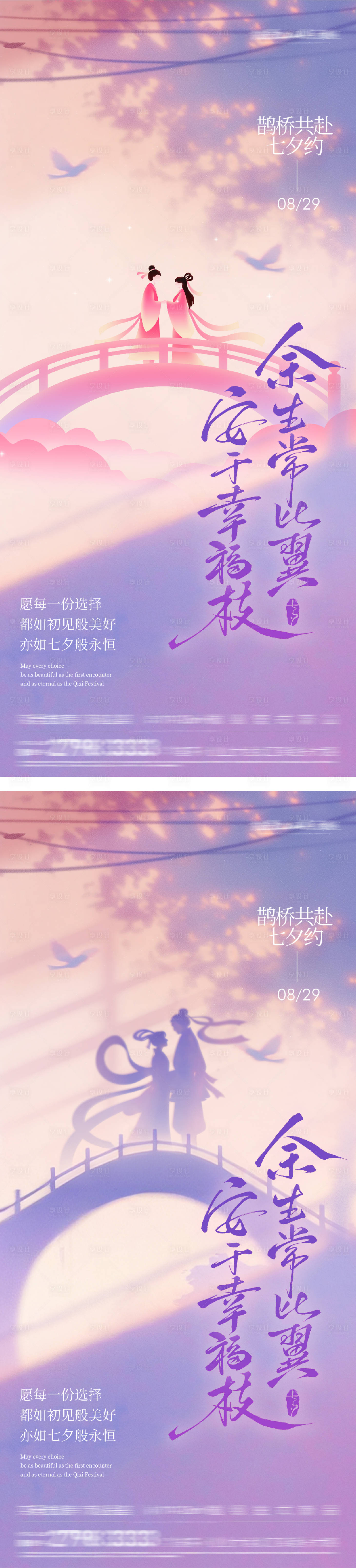 源文件下載【享設計】搜索編號：50460032592758091【新中式浪漫七夕插畫海報】