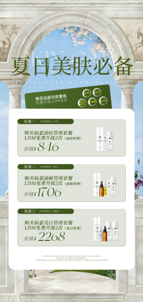 源文件下載【享設計】搜索編號：63360032465509118【美業活動海報】