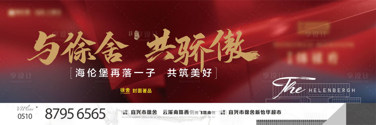 源文件下载【享设计】搜索编号：68630032304549711【地产热销开盘海报】