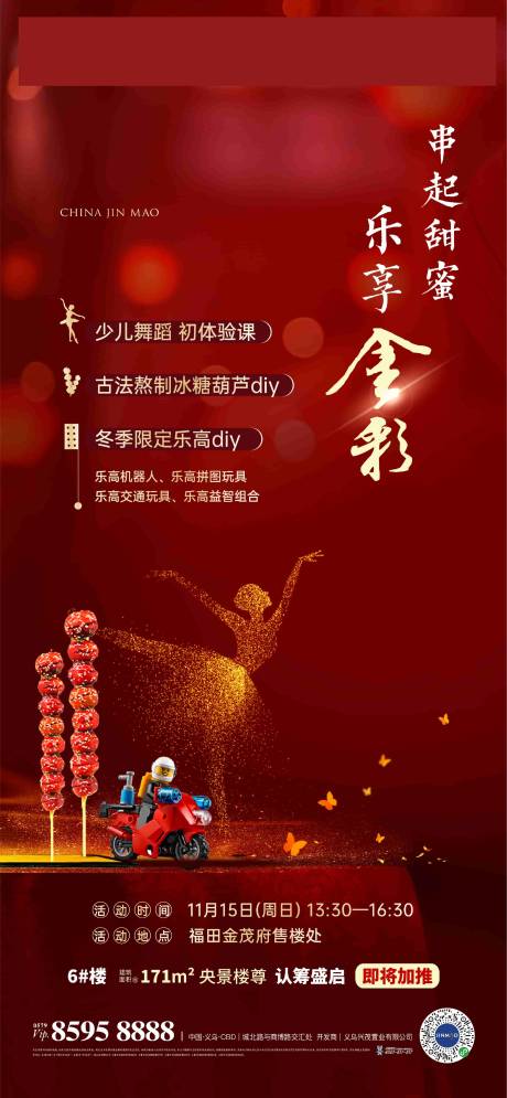 源文件下載【享設計】搜索編號：59400032711409509【活動 DIY 海報】