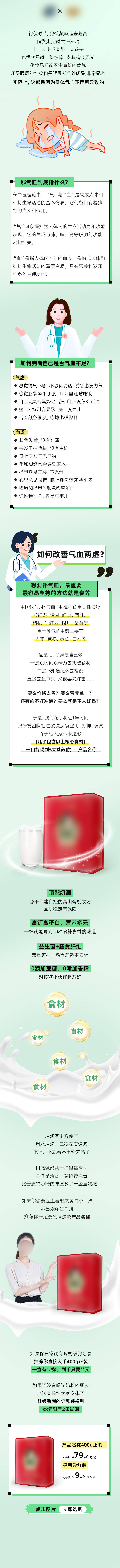 源文件下載【享設計】搜索編號：55960032736697576【食品科普類推廣長圖專題設計】