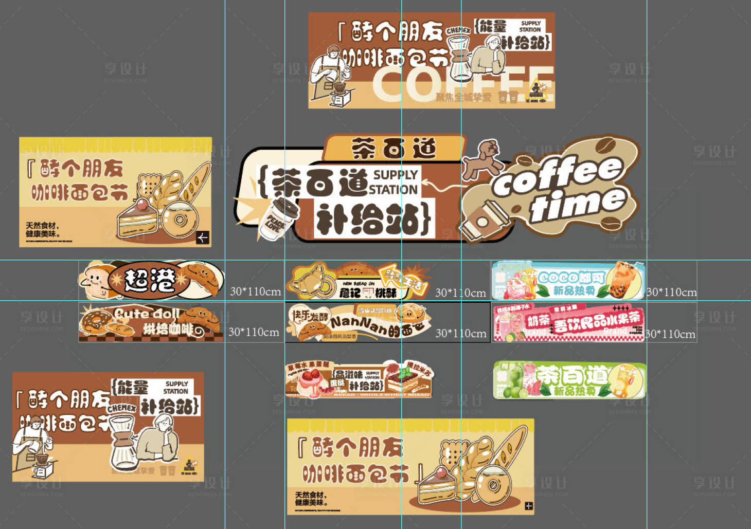源文件下载【享设计】搜索编号：11400032640443489【咖啡面包节物料】