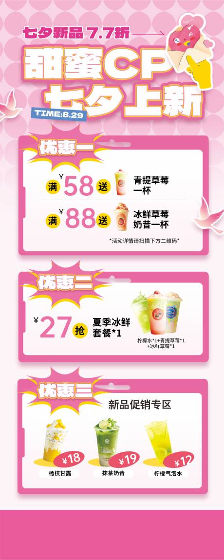 源文件下載【享設計】搜索編號：14850032407698442【七夕情人節活動長圖海報】