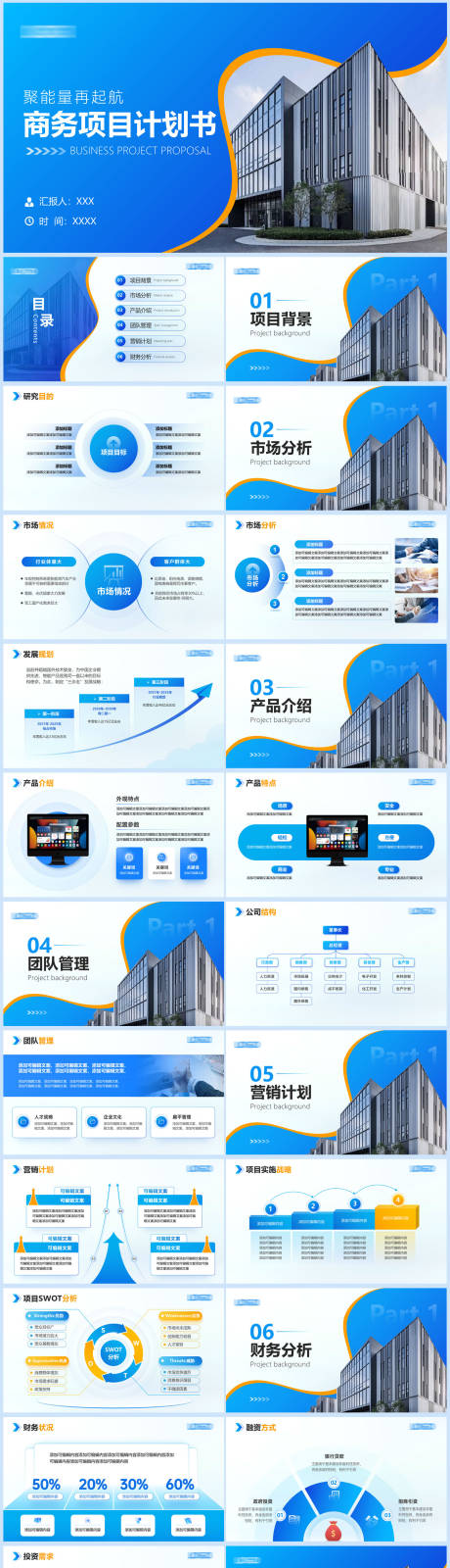 源文件下载【享设计】搜索编号：62770032568887411【商业计划书PPT】