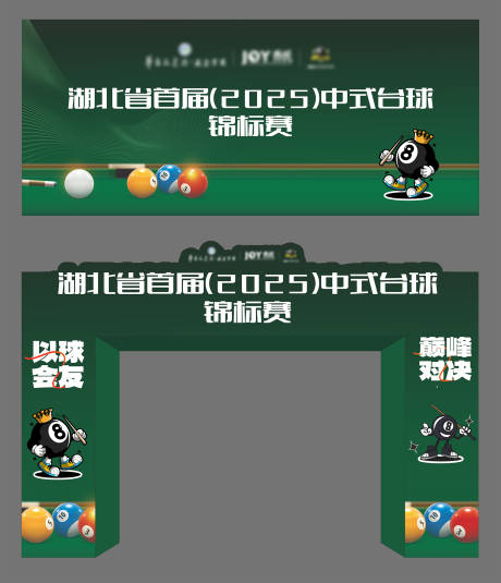 源文件下載【臺球比賽桌球】編號：96650032282282334