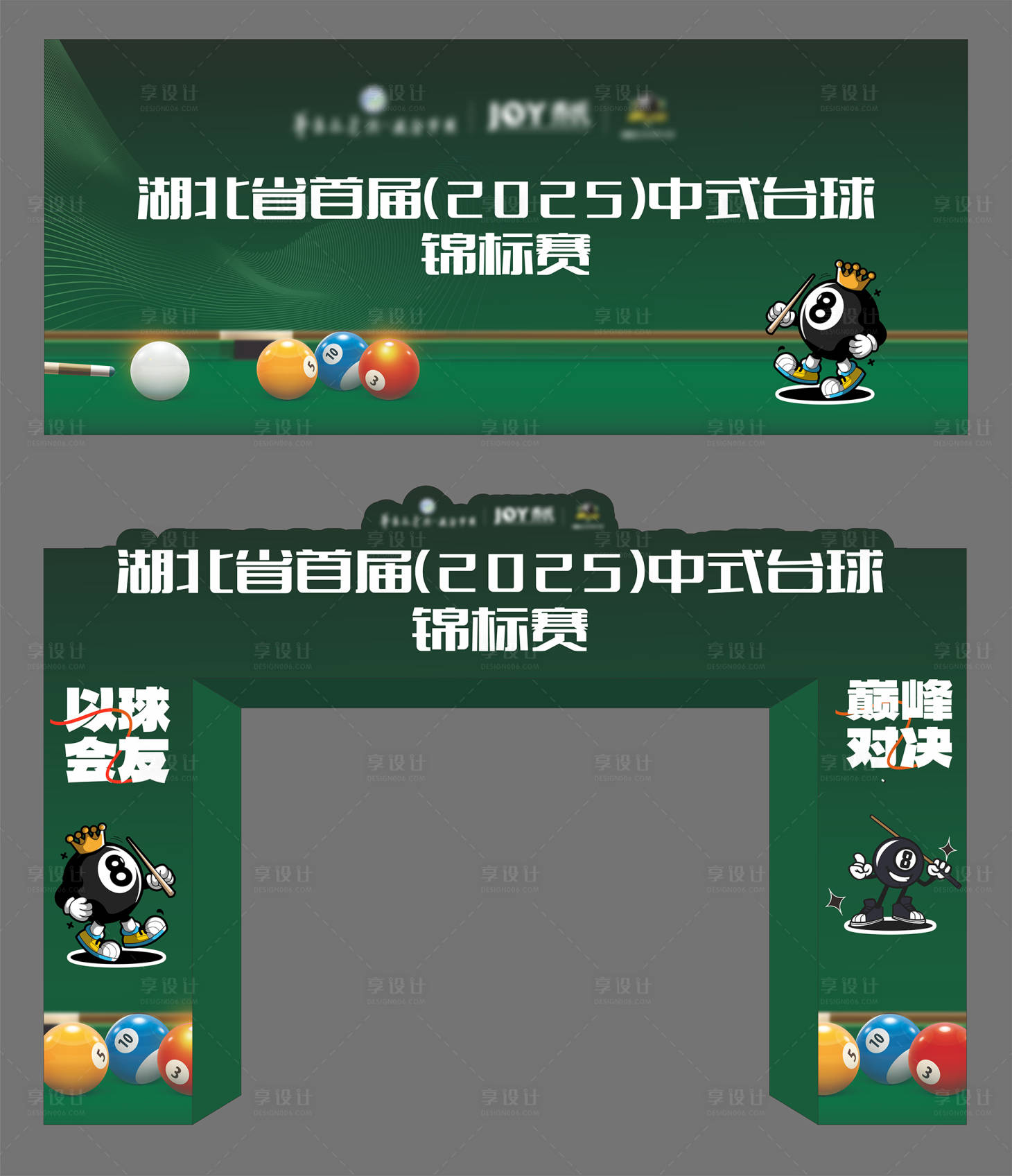 源文件下載【享設計】搜索編號：96650032282282334【臺球比賽桌球】