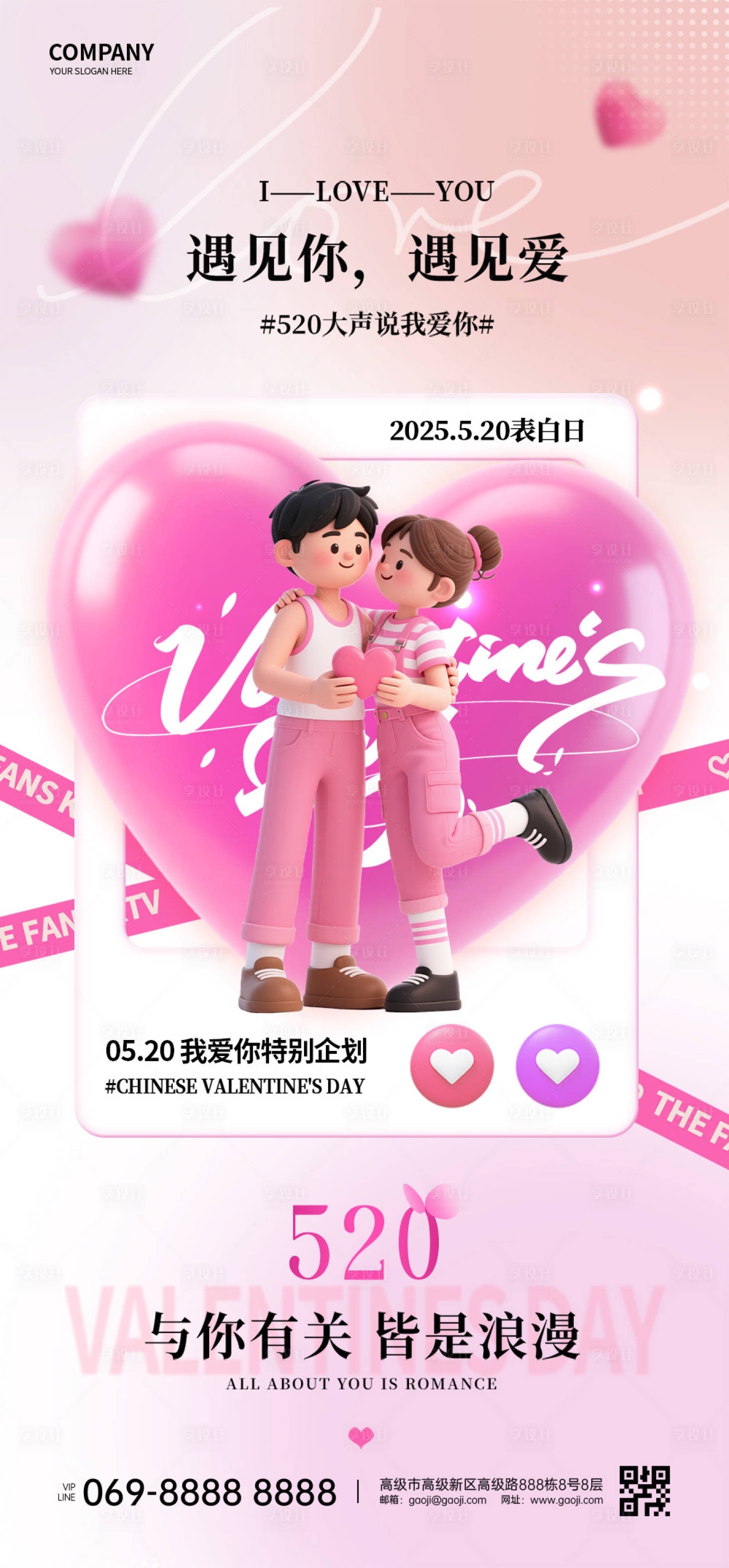 源文件下载【享设计】搜索编号：48830032515659448【520节日海报】