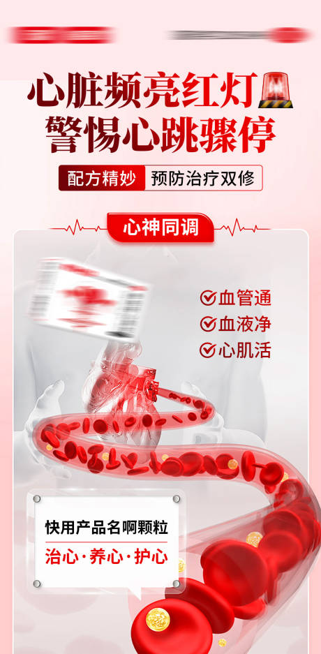 心脏心血管气血海报