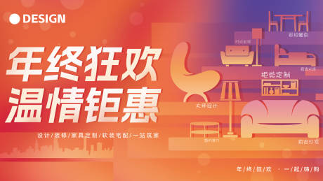 源文件下载【享设计】搜索编号：71630032642927658【年终狂欢温情钜惠活动主画面】