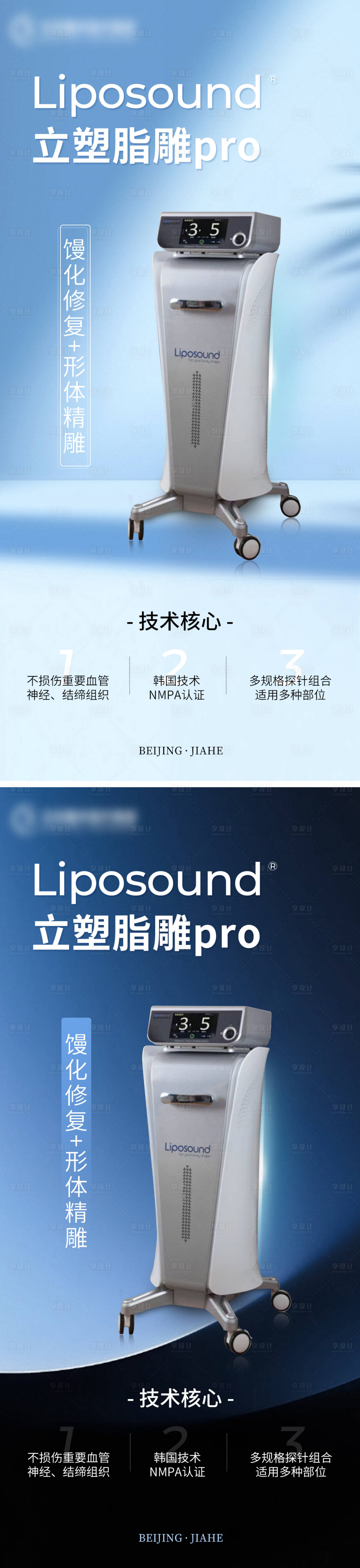 源文件下载【享设计】搜索编号：47670032478201367【Liposound立塑脂雕pro】