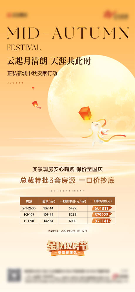 源文件下载【享设计】搜索编号：64690032806299041【地产中秋优惠】