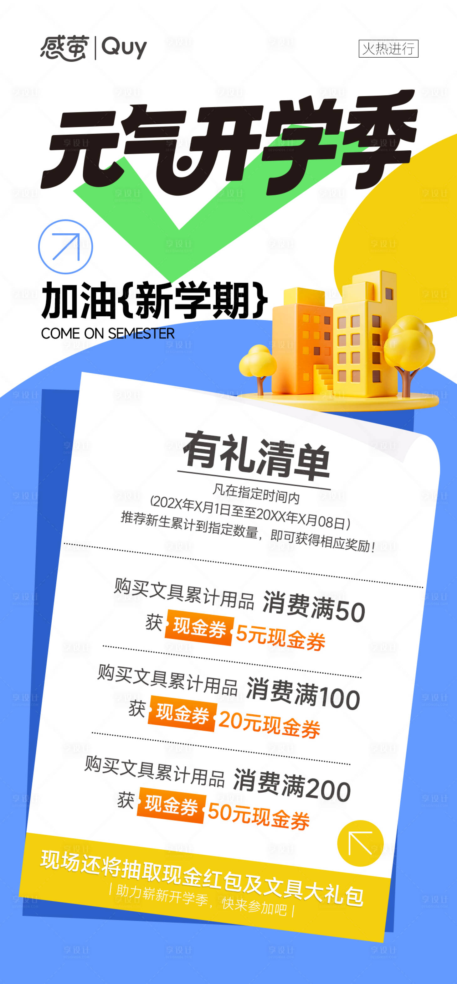 源文件下载【享设计】搜索编号：99360032360965183【开学季文具促销商超活动海报】
