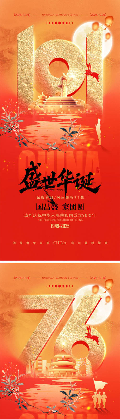 源文件下载【享设计】搜索编号：22520032275149826【中秋节国庆节海报】