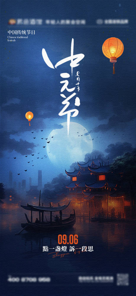 源文件下载【享设计】搜索编号：20270032805924564【中元节海报】