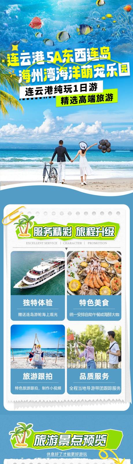 源文件下載【享設(shè)計】搜索編號：31160032705148082【連云港一日游旅游電商詳情頁】