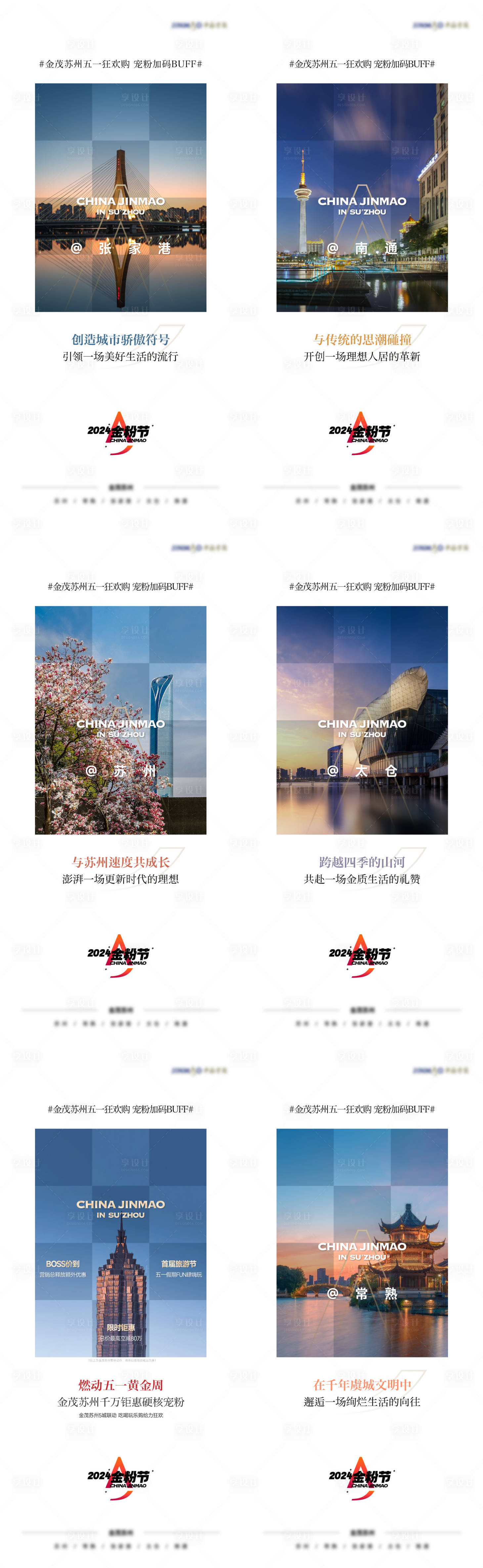 源文件下载【享设计】搜索编号：33980032292904973【五一城市美图系列刷屏】