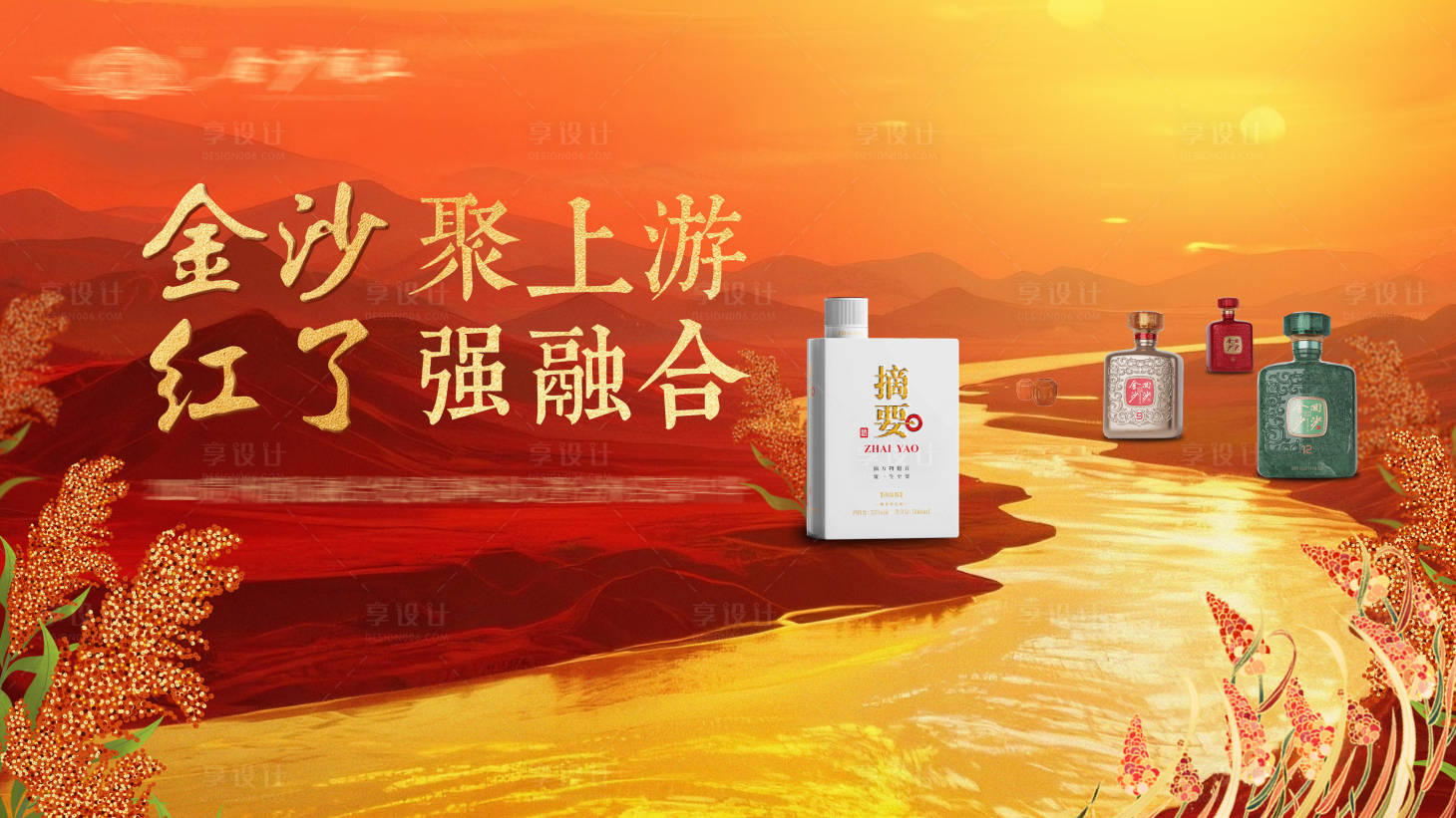 源文件下載【享設計】搜索編號：60540032604939082【白酒主畫面】