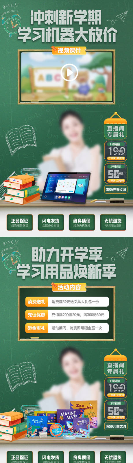 源文件下载【享设计】搜索编号：88770032733278857【开学季新学期学习机文具直播间贴片】