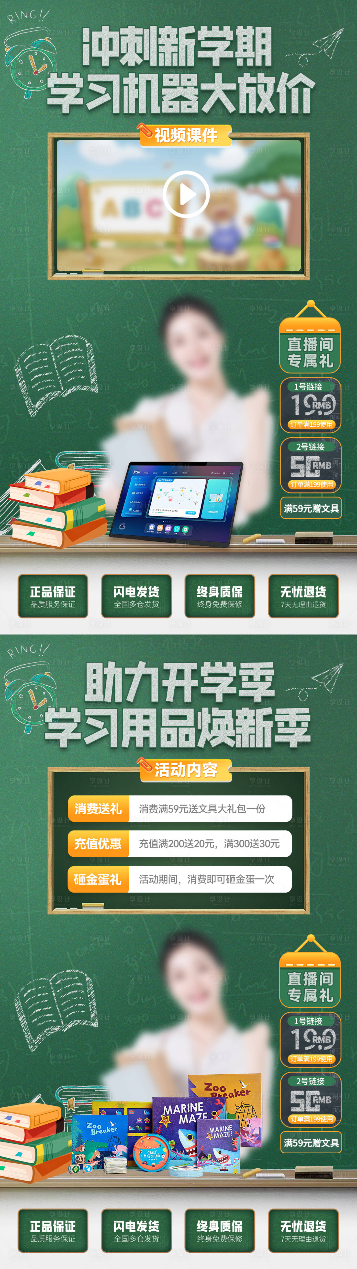 源文件下载【享设计】搜索编号：88770032733278857【开学季新学期学习机文具直播间贴片】