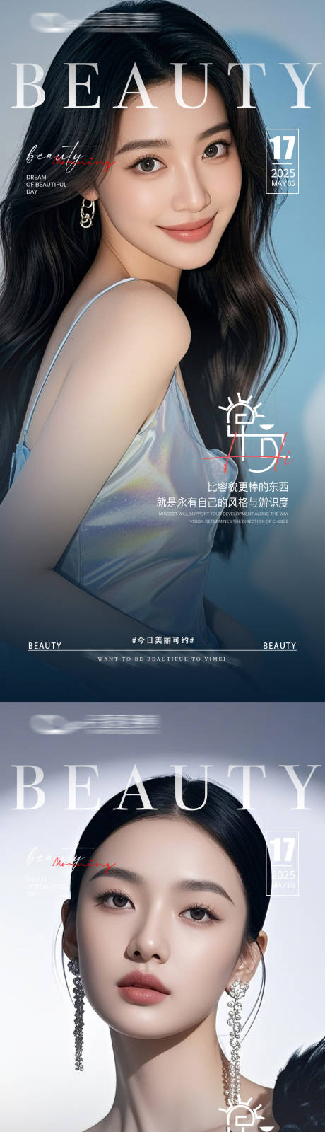 源文件下载【享设计】搜索编号：17730032442187746【高级医美早安图美业早安图早安图】