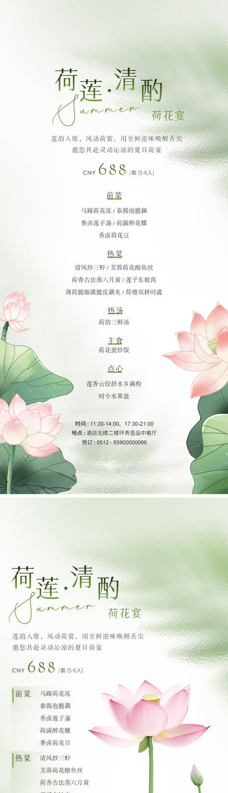 源文件下載【享設計】搜索編號：49450032451599699【荷花園系列海報】