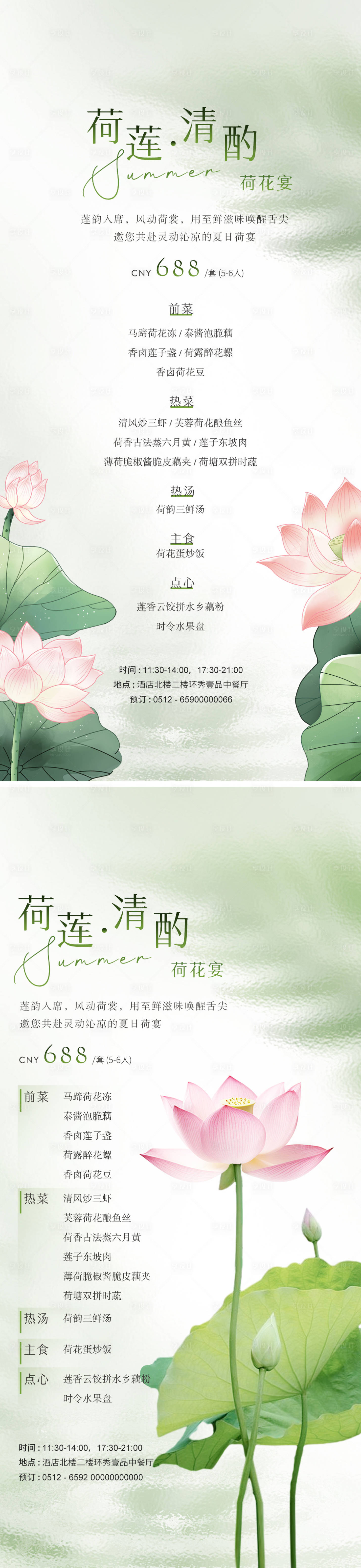 源文件下載【享設計】搜索編號：49450032451599699【荷花園系列海報】