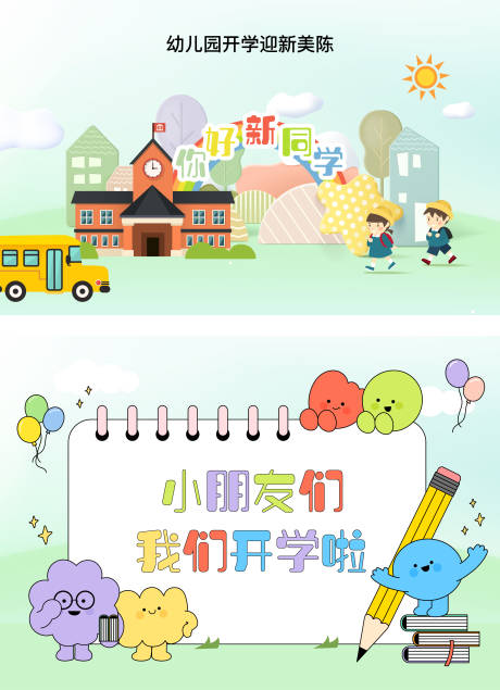 源文件下载【享设计】搜索编号：30380032512212124【开学美陈氛围展示】