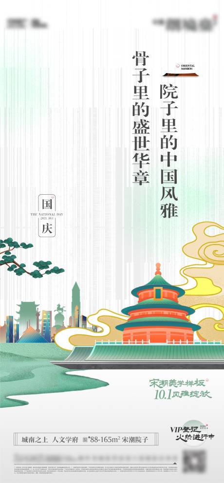 源文件下载【享设计】搜索编号：49840032295588350【国庆节日海报】