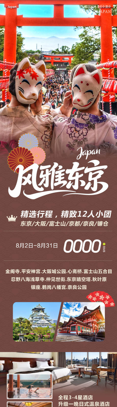 源文件下載【日本本州富士山鐮倉風雅】編號：85100032296409948