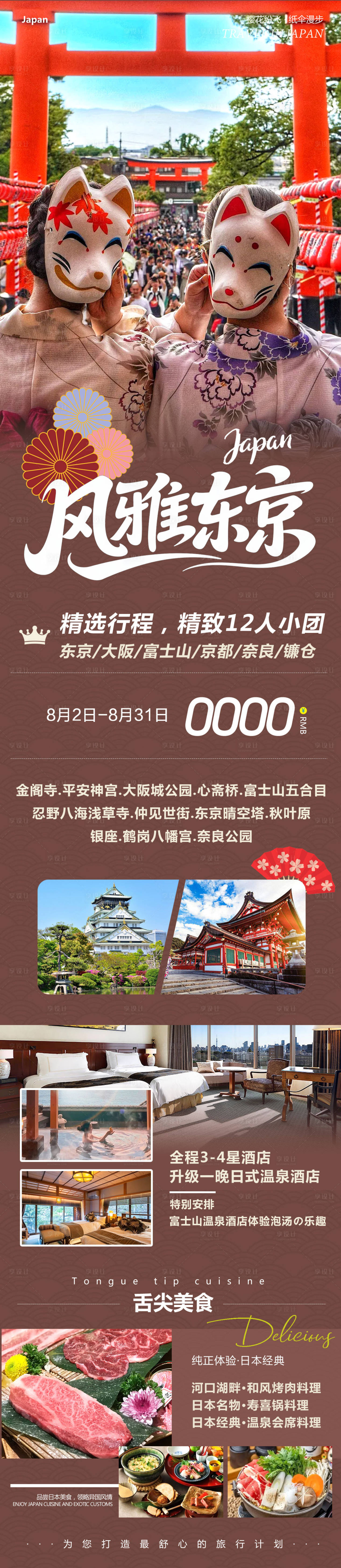 源文件下載【享設計】搜索編號：85100032296409948【日本本州富士山鐮倉風雅】