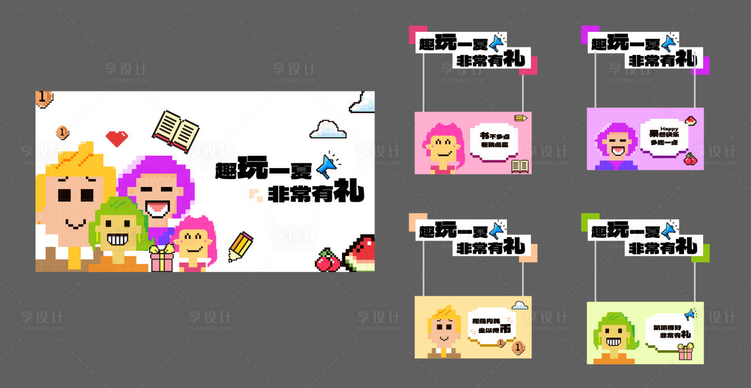 源文件下载【趣玩一夏非常有理】编号：44910032305914154