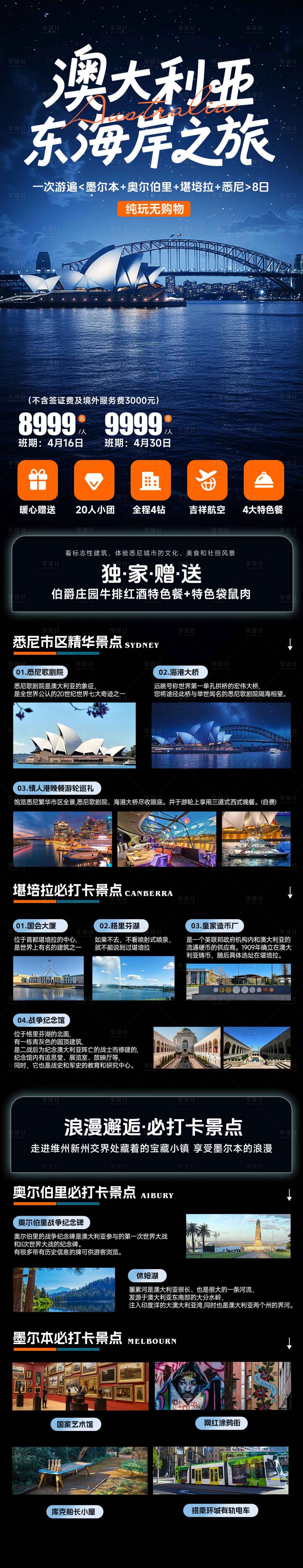 源文件下载【享设计】搜索编号：99920032800795573【澳大利亚长图】