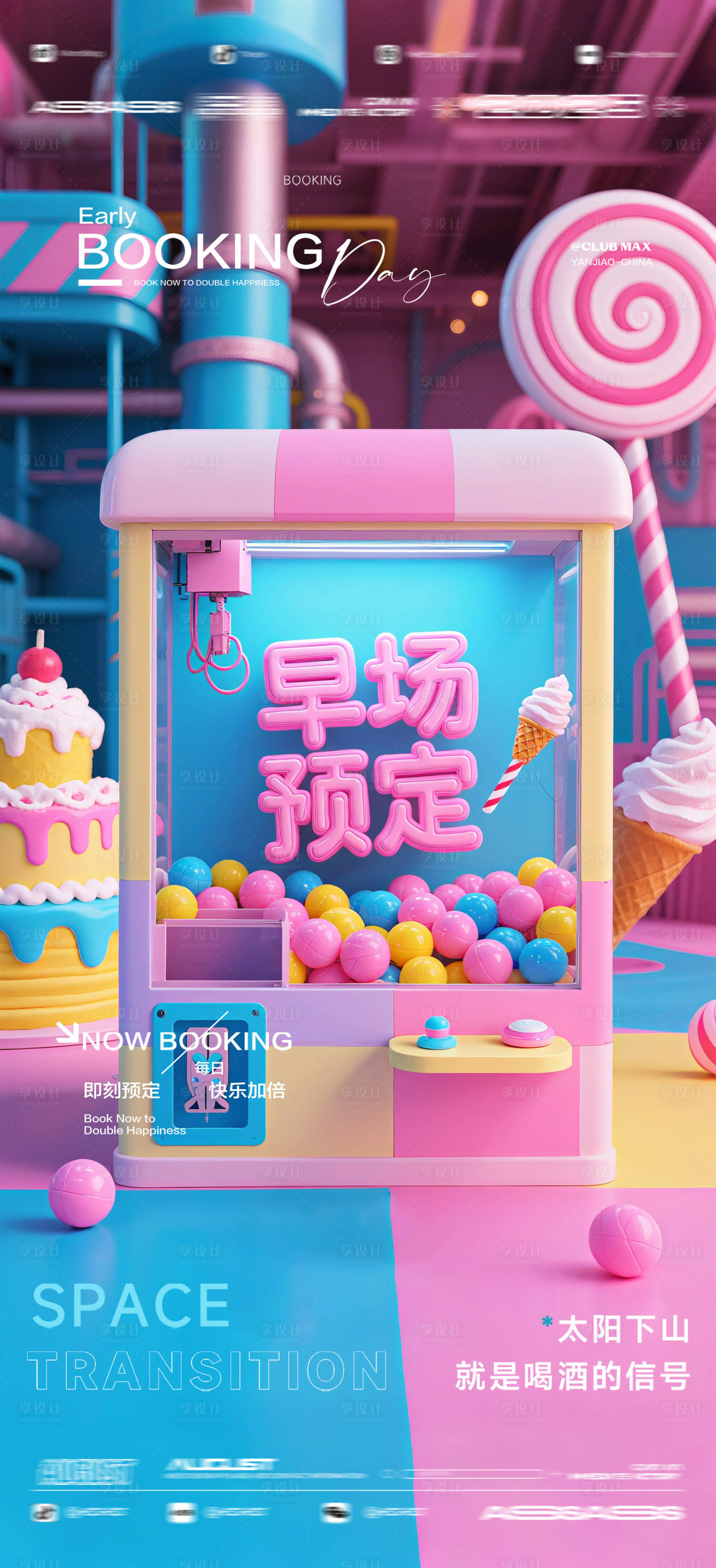 源文件下載【享設(shè)計】搜索編號：67180032573662732【酒吧夜店KTV預定邀約轉(zhuǎn)場爆滿海報】