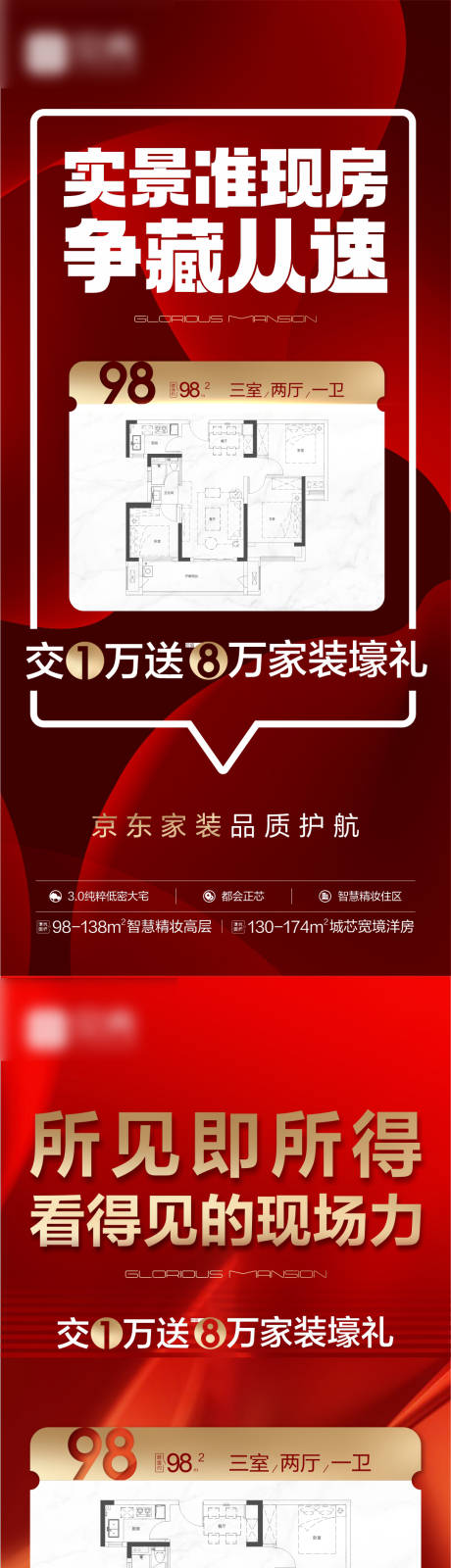源文件下载【享设计】搜索编号：61730032732045928【地产海报】