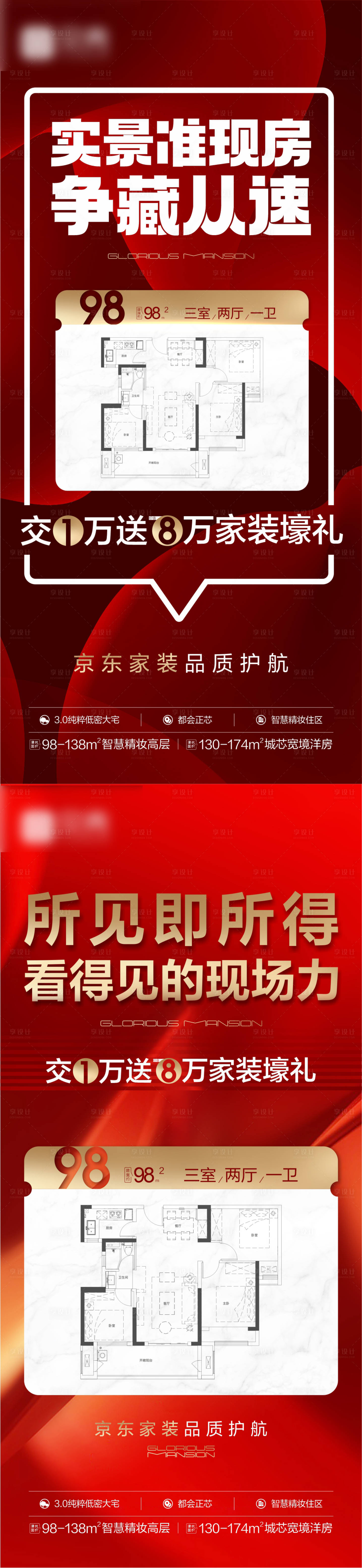 源文件下載【享設計】搜索編號：61730032732045928【地產海報】