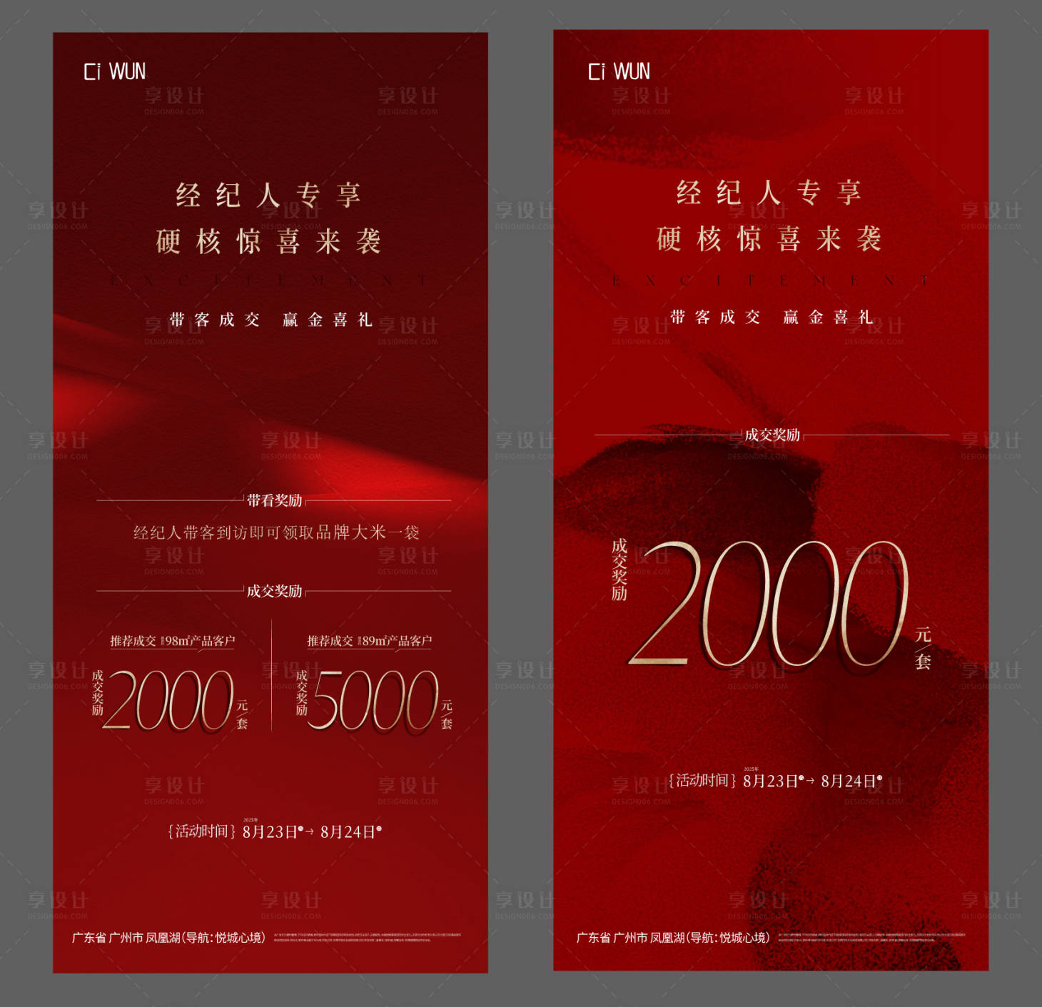 源文件下載【享設計】搜索編號：65250032705906240【熱銷海報】
