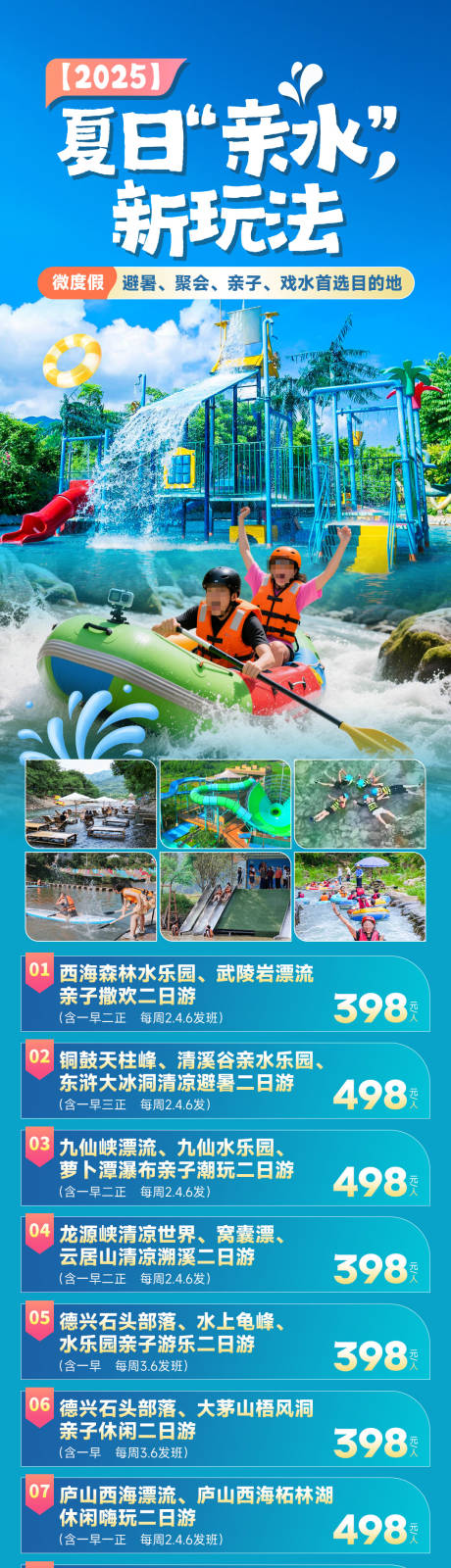 源文件下載【享設計】搜索編號：48710032724889165【夏日親水新玩法】