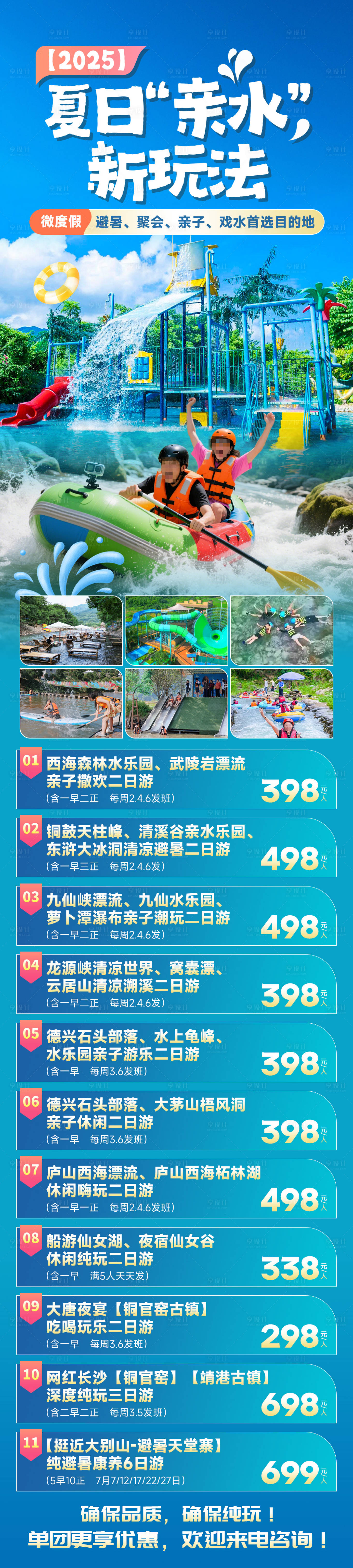 源文件下載【享設(shè)計(jì)】搜索編號(hào)：48710032724889165【夏日親水新玩法】