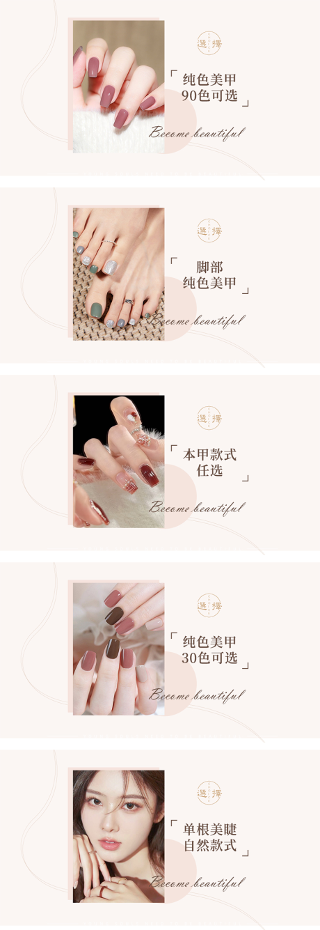 源文件下載【享設計】搜索編號：78530032421486724【美甲美睫輪播banner】