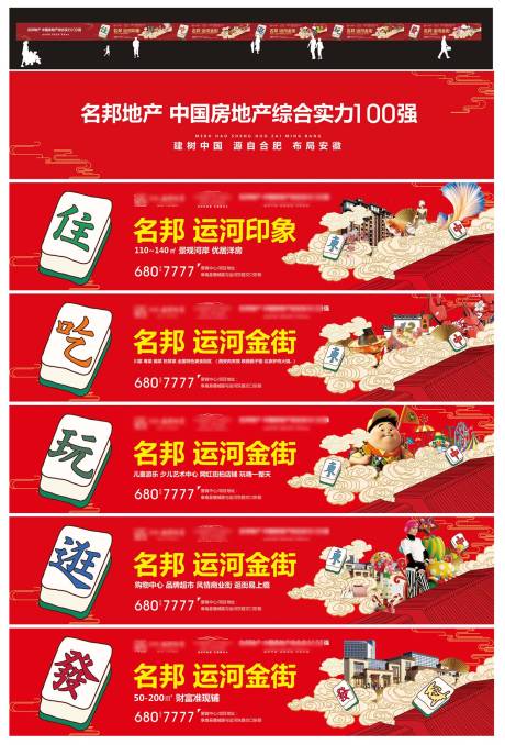 源文件下载【享设计】搜索编号：72920032531394870【地产商业围挡】