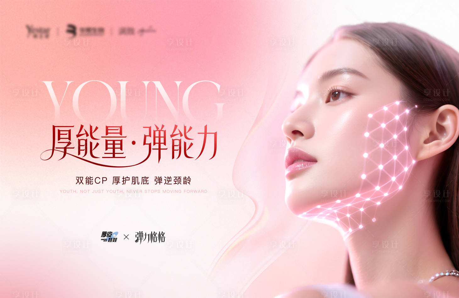 源文件下载【享设计】搜索编号：32100032759506912【医美弹力格格针背景板】