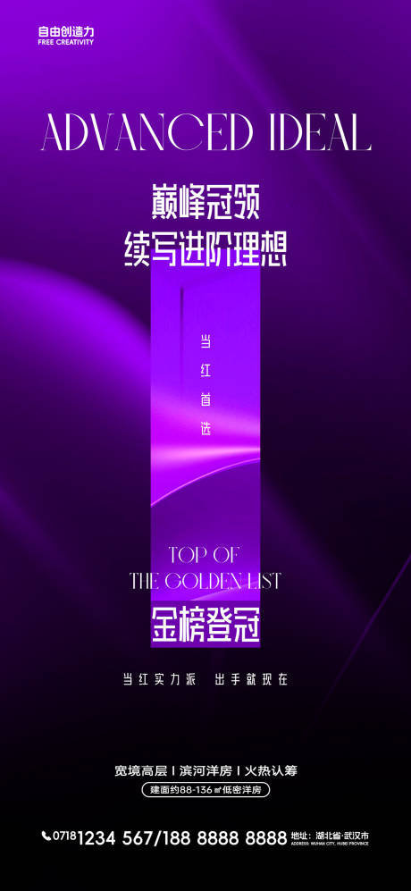 源文件下载【地产当红登冠轻奢质感海报】编号：79220032340366051