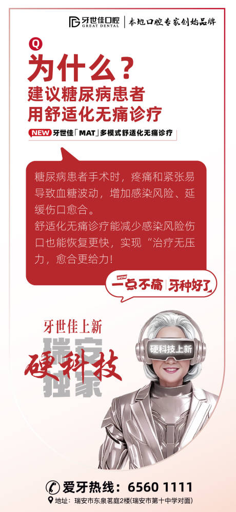 源文件下載【享設計】搜索編號：34300032302403017【口腔無痛舒適化診療】