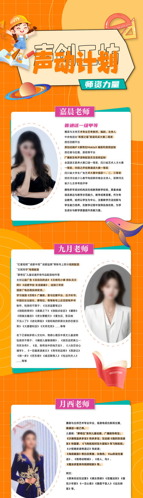 源文件下載【享設(shè)計(jì)】搜索編號(hào)：70530032622001306【培訓(xùn)機(jī)構(gòu)師資力量長圖海報(bào)】