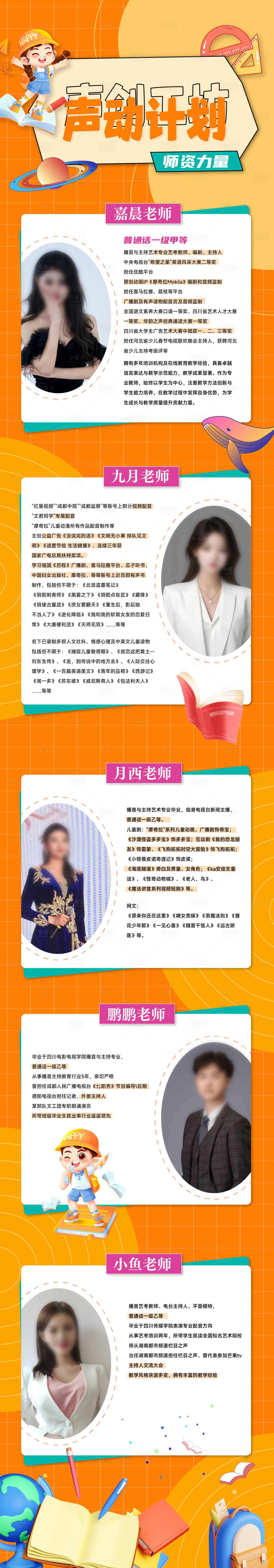 源文件下載【享設計】搜索編號：70530032622001306【培訓機構師資力量長圖海報】