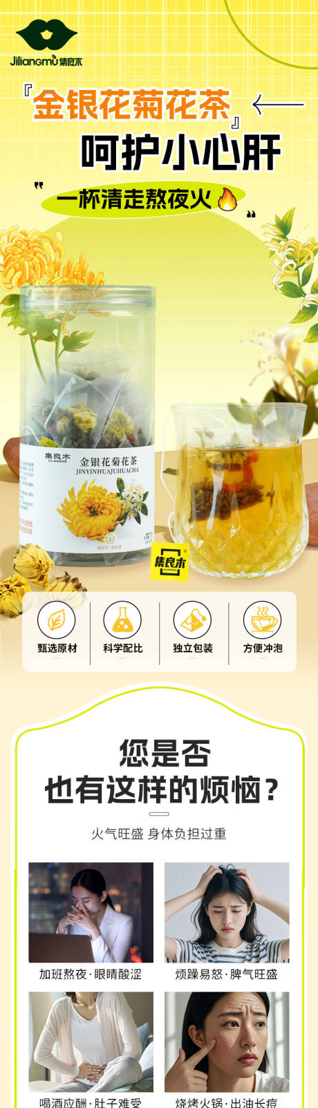 源文件下载【享设计】搜索编号：56210032341778750【金银花菊花茶促销电商详情页】