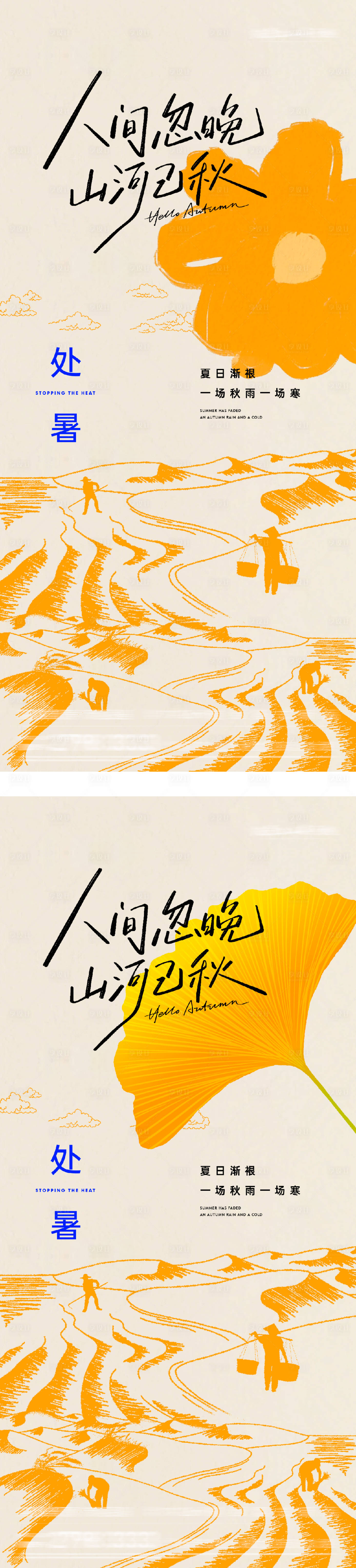 源文件下載【享設計】搜索編號：29550032588714767【處暑插畫節氣】