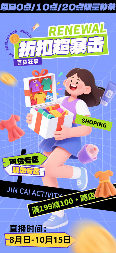 源文件下載【享設(shè)計(jì)】搜索編號(hào)：21770032542031400【直播購(gòu)物海報(bào)】