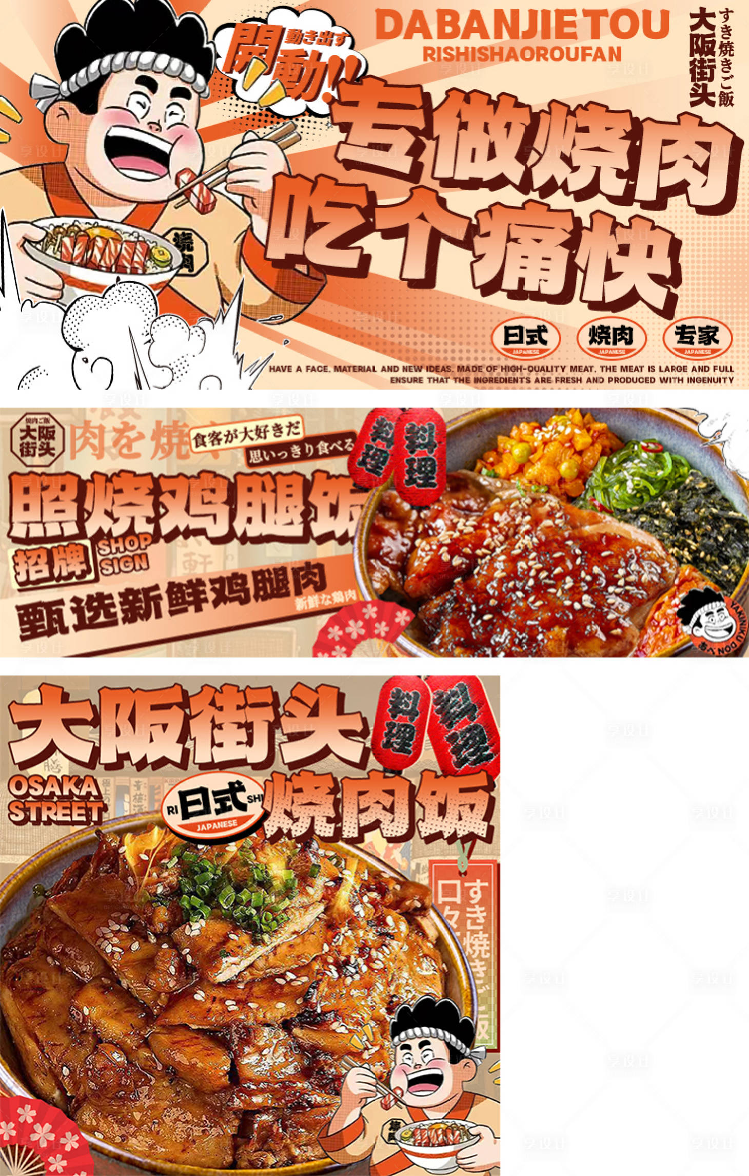 源文件下载【享设计】搜索编号：24910032620399413【餐饮外卖平台日式烧肉店铺装修设计】